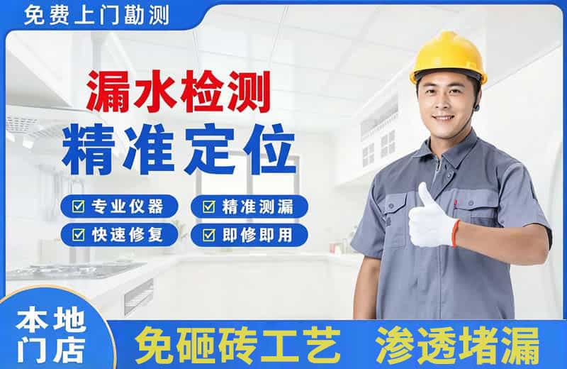 武鸣漏水检测精准定位