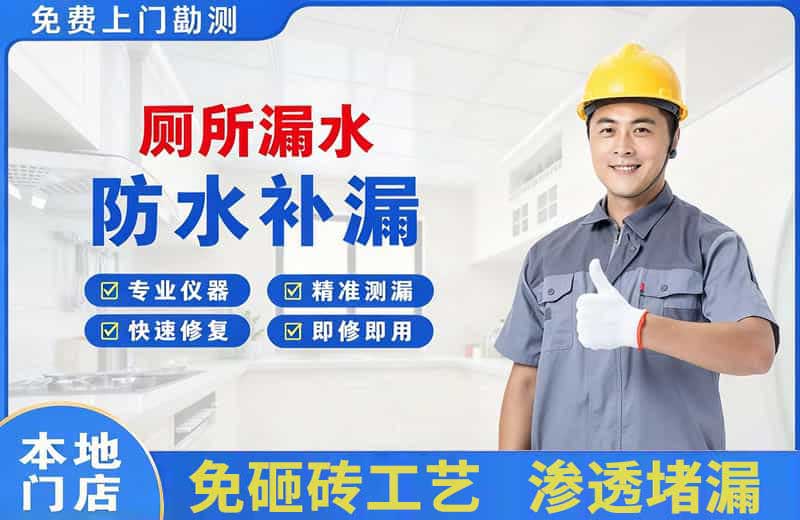 武鸣厕所漏水维修