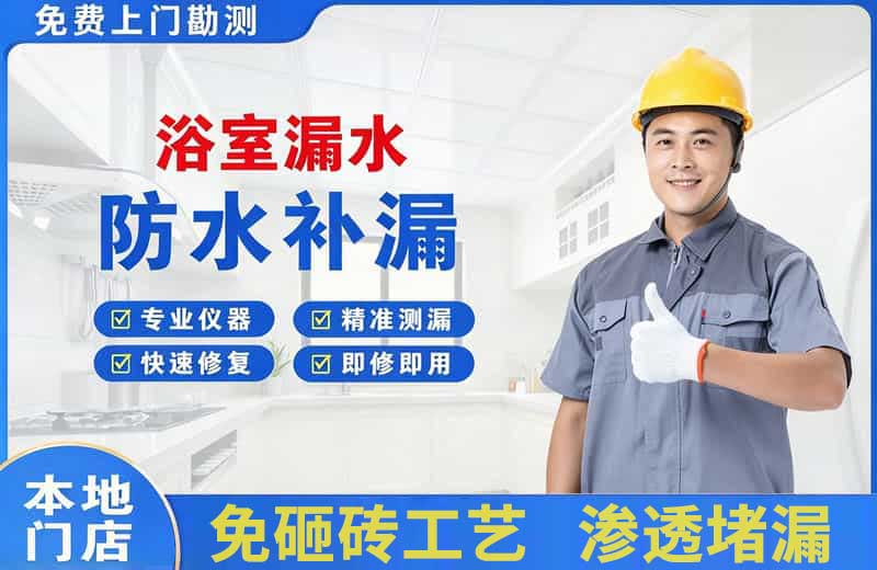 武鸣浴室漏水维修
